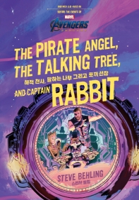 해적 천사 말하는 나무 그리고 토끼 선장 (마블 어벤져스 엔드게임)